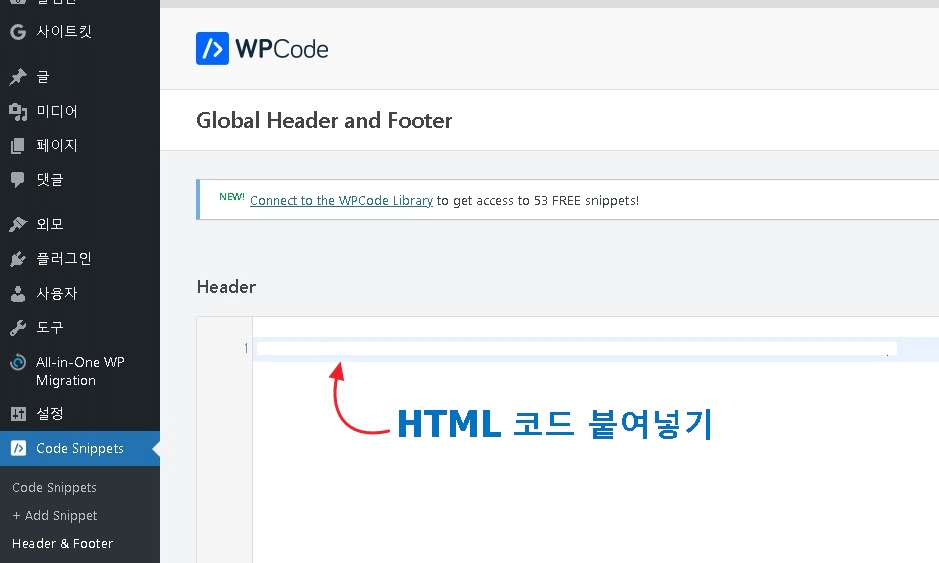 Wpcode-header-html-코드삽입