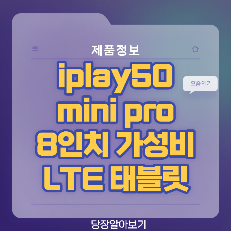 iplay50-mini-pro-thumb